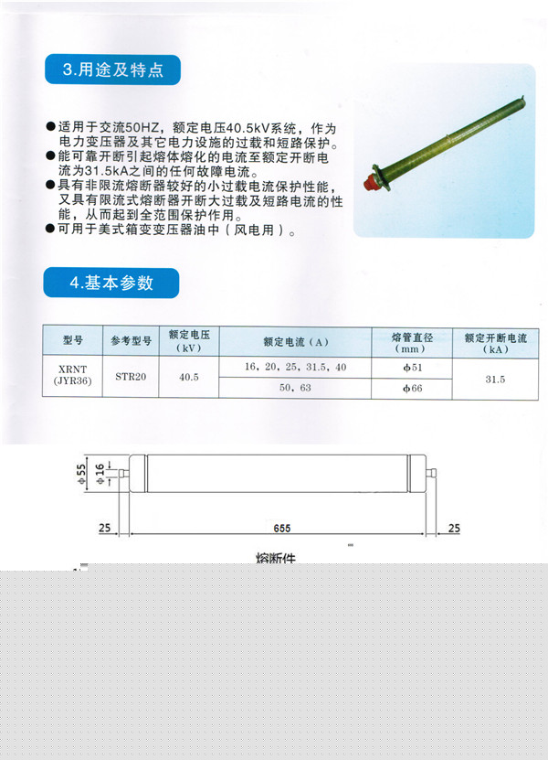 寶雞全范圍油浸式高壓限流熔斷器