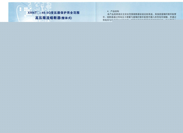 西安全范圍油浸式高壓限流熔斷器